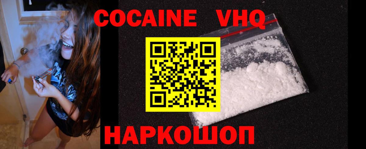 Кокаин Боливия  Вход с VPN  COCAIN 99%  Красногорск 