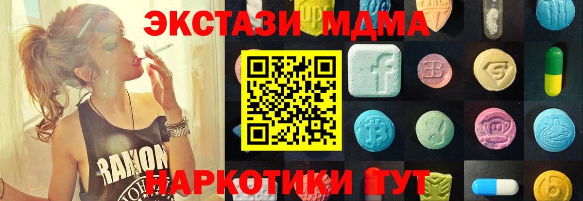 Красногорск  ЭКСТАЗИ ешки  ЭКСТАЗИ 280 MDMA  Вход с VPN 