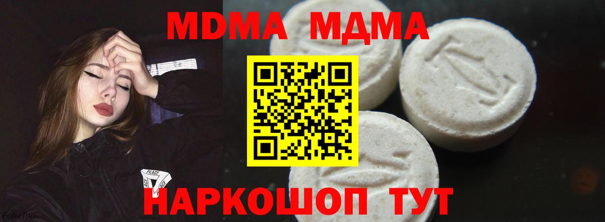 МДМА кристаллы  МДМА  Красногорск  Вход с VPN 