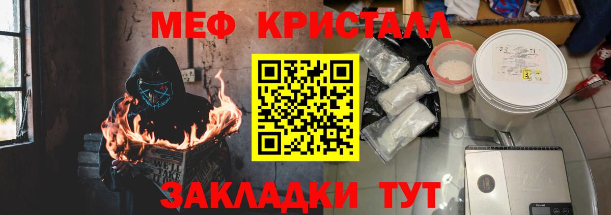 Меф мяу мяу кристаллы Красногорск