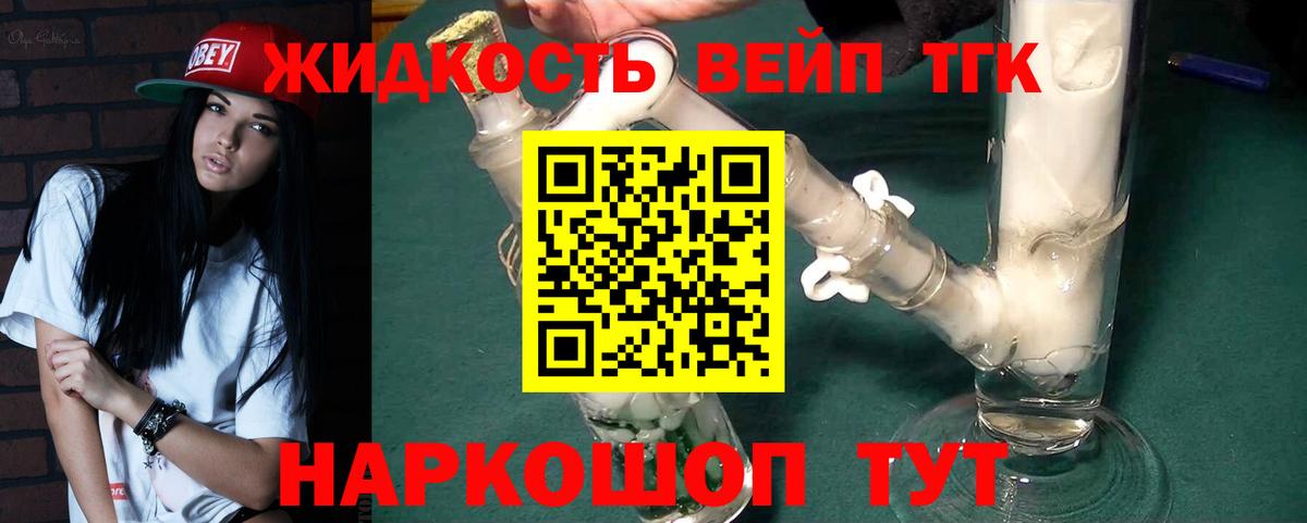 Дистиллят ТГК вейп  Дистиллят ТГК вейп  Вход с VPN  Красногорск 