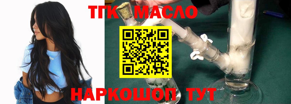 ТГК гашишное масло Красногорск